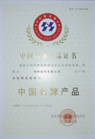 China Famous Brand Product Certificate