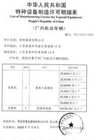 Manufacture License of Special Equipment(Details)